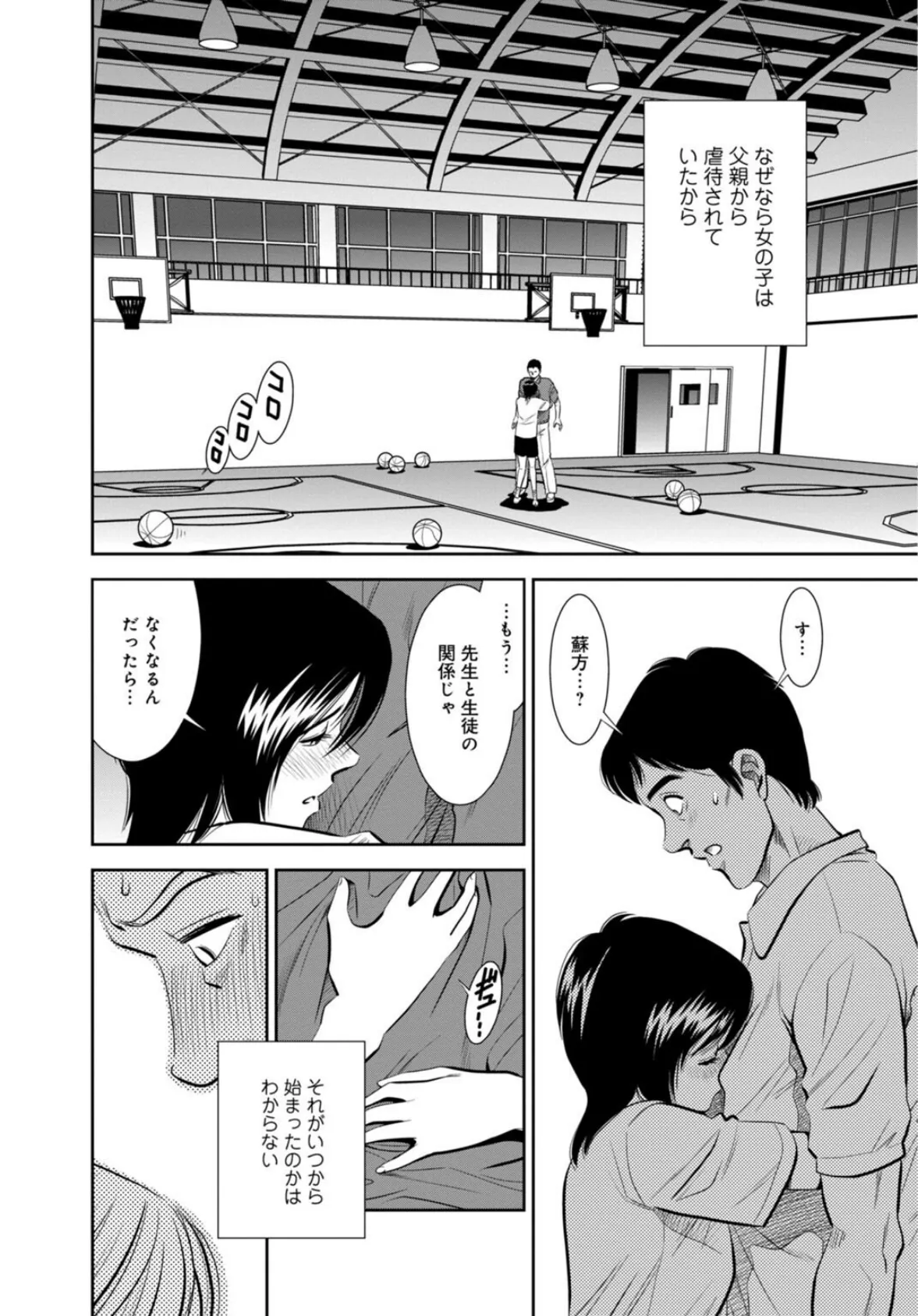 カラミざかりの女たち〜なんで私こんなにイッちゃうの！？〜【増量版】2 8ページ