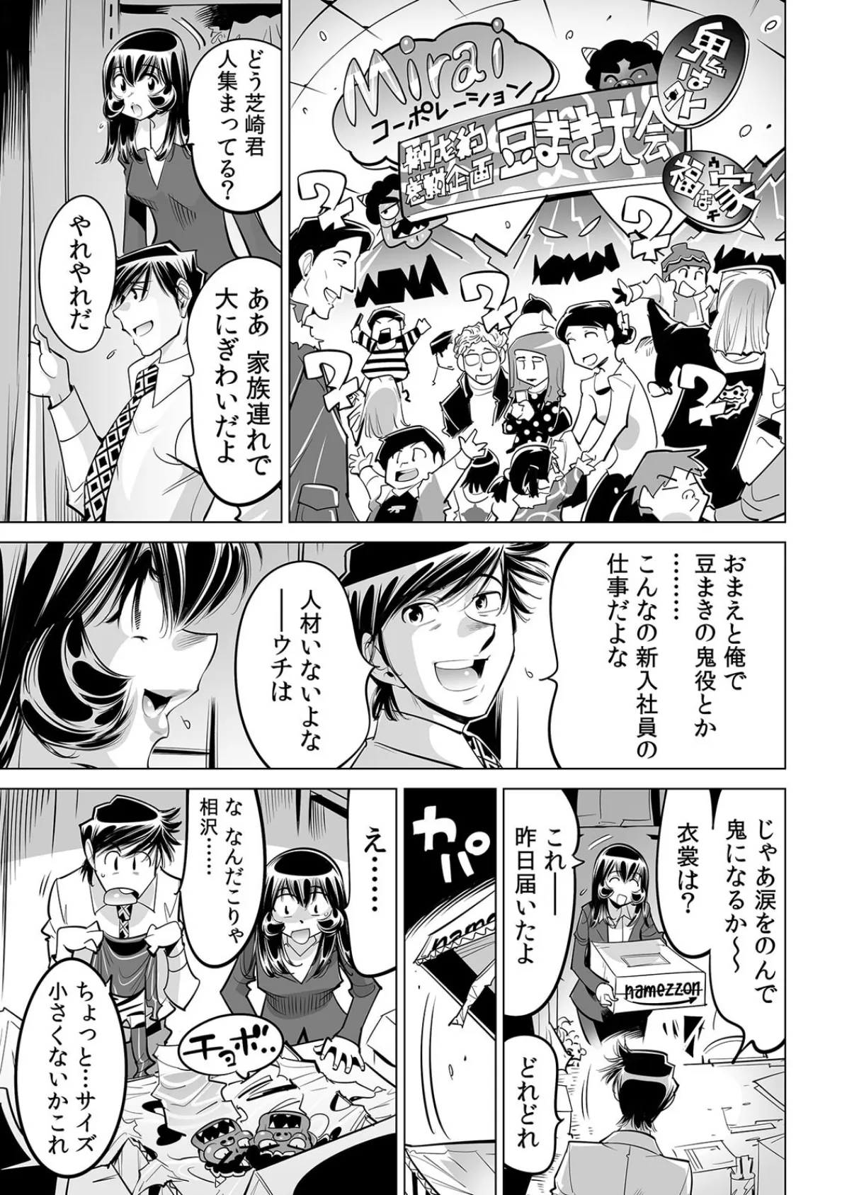 ヤバい!! ハダカで電車に乗っちゃった〜ほとんどモロ出しボディペインティング〜(61) 3ページ