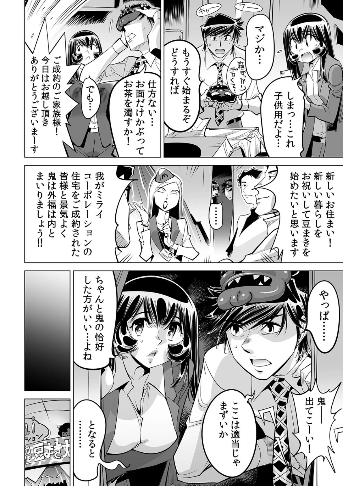 ヤバい!! ハダカで電車に乗っちゃった〜ほとんどモロ出しボディペインティング〜(61) 4ページ