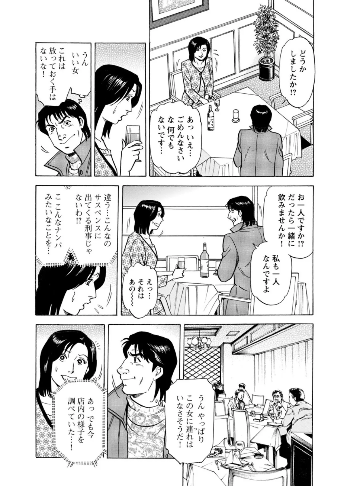 ドキドキ不倫体験〜イヤとは言えない女〜【豪華版】 15ページ