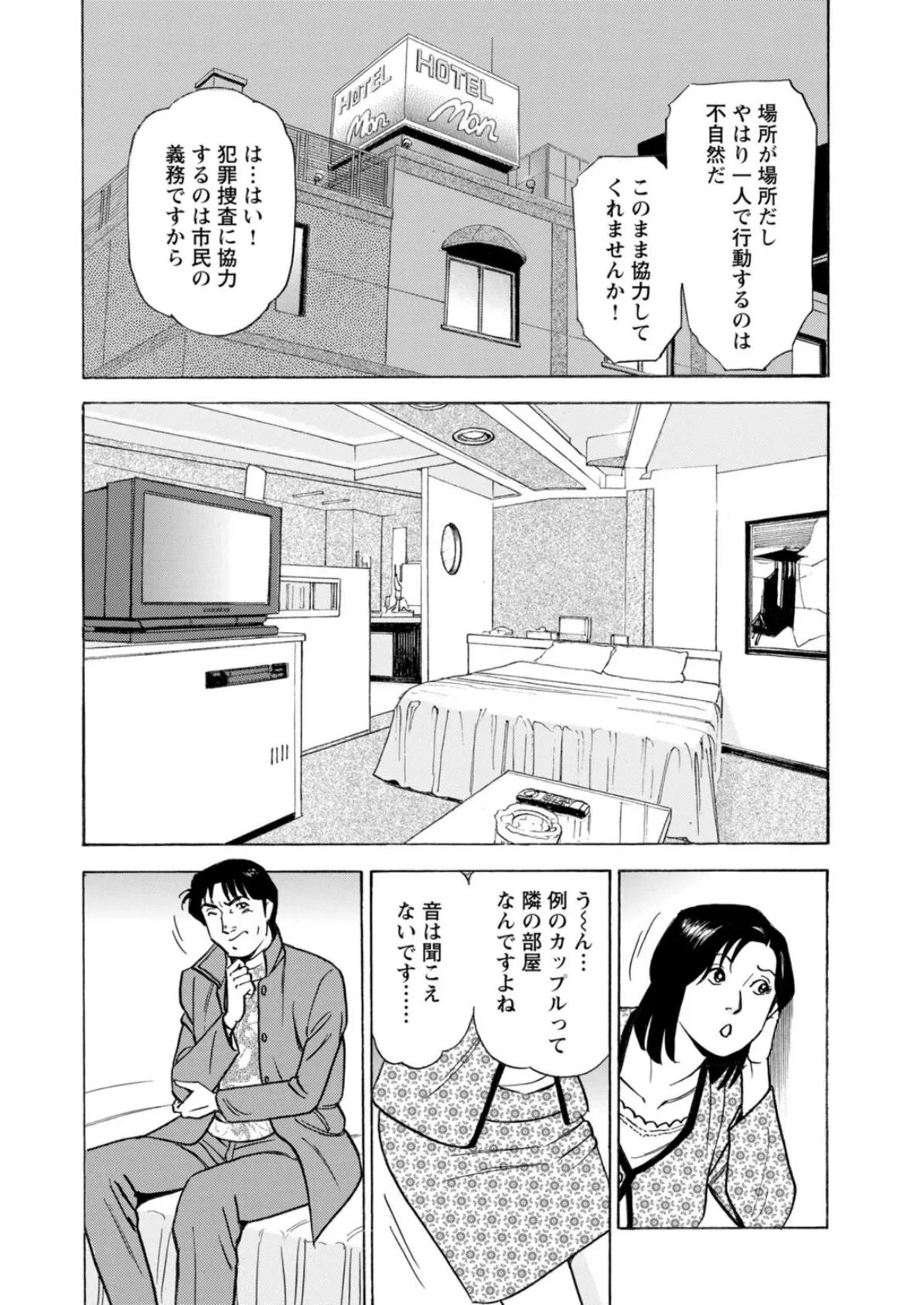 ドキドキ不倫体験〜イヤとは言えない女〜【豪華版】 20ページ