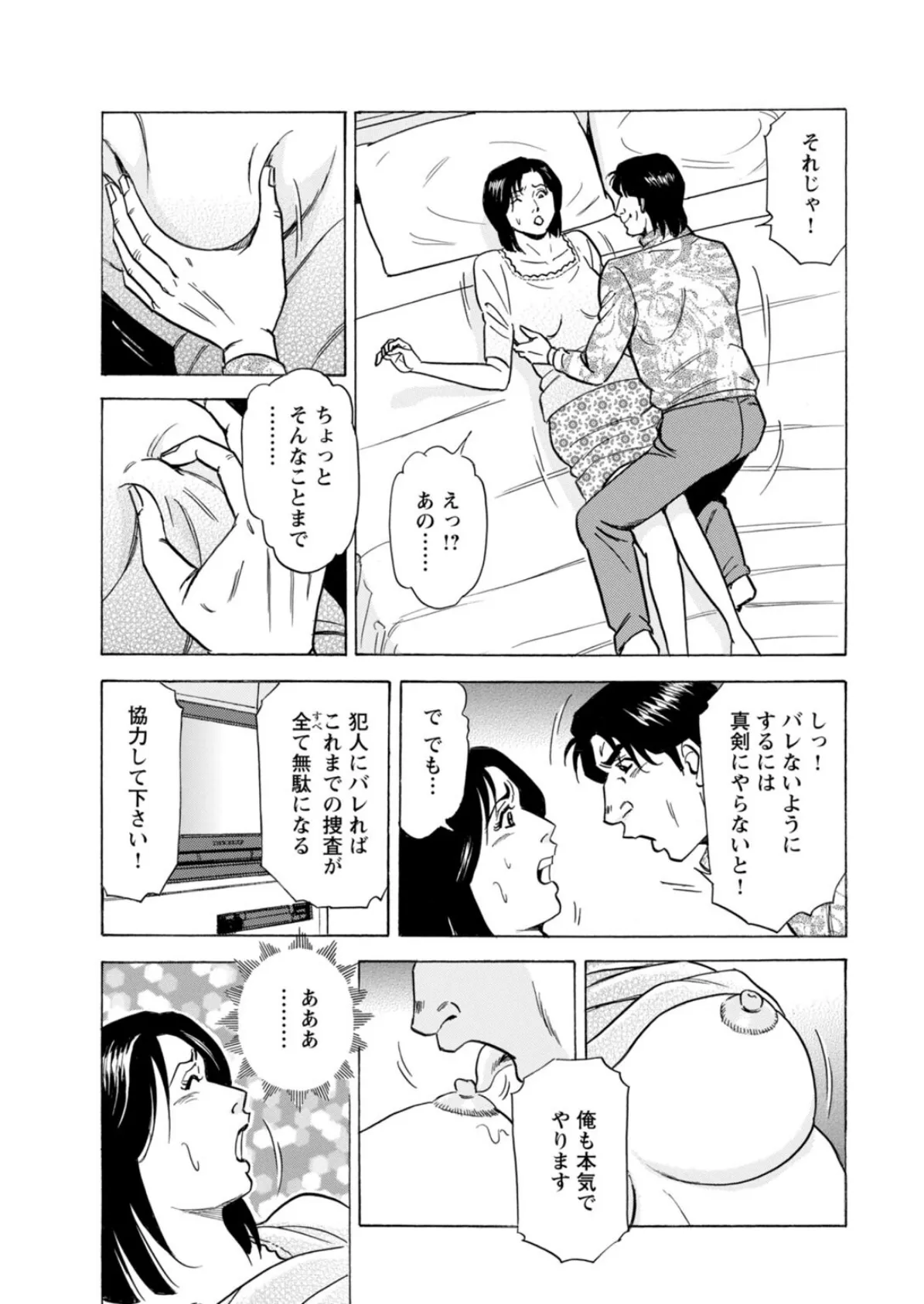 ドキドキ不倫体験〜イヤとは言えない女〜【豪華版】 23ページ