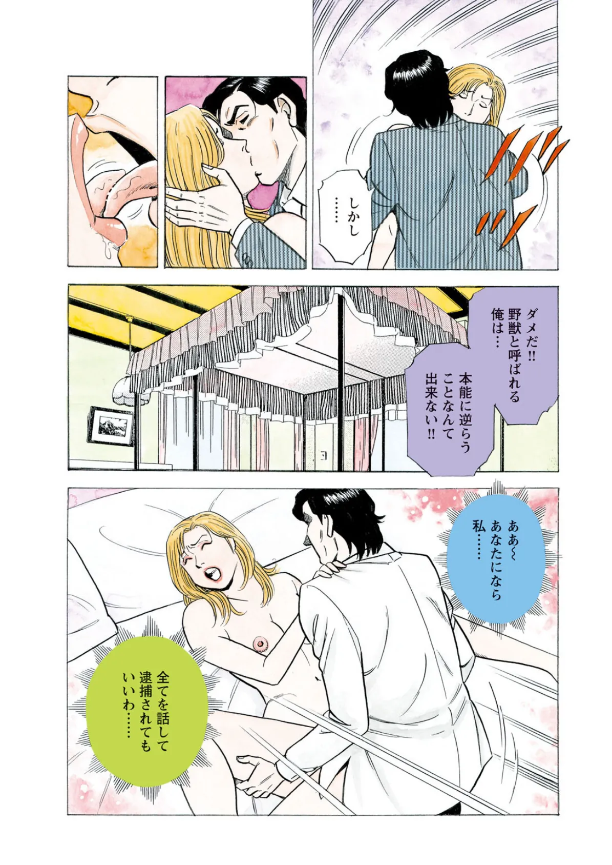 ドキドキ不倫体験〜イヤとは言えない女〜【豪華版】 5ページ