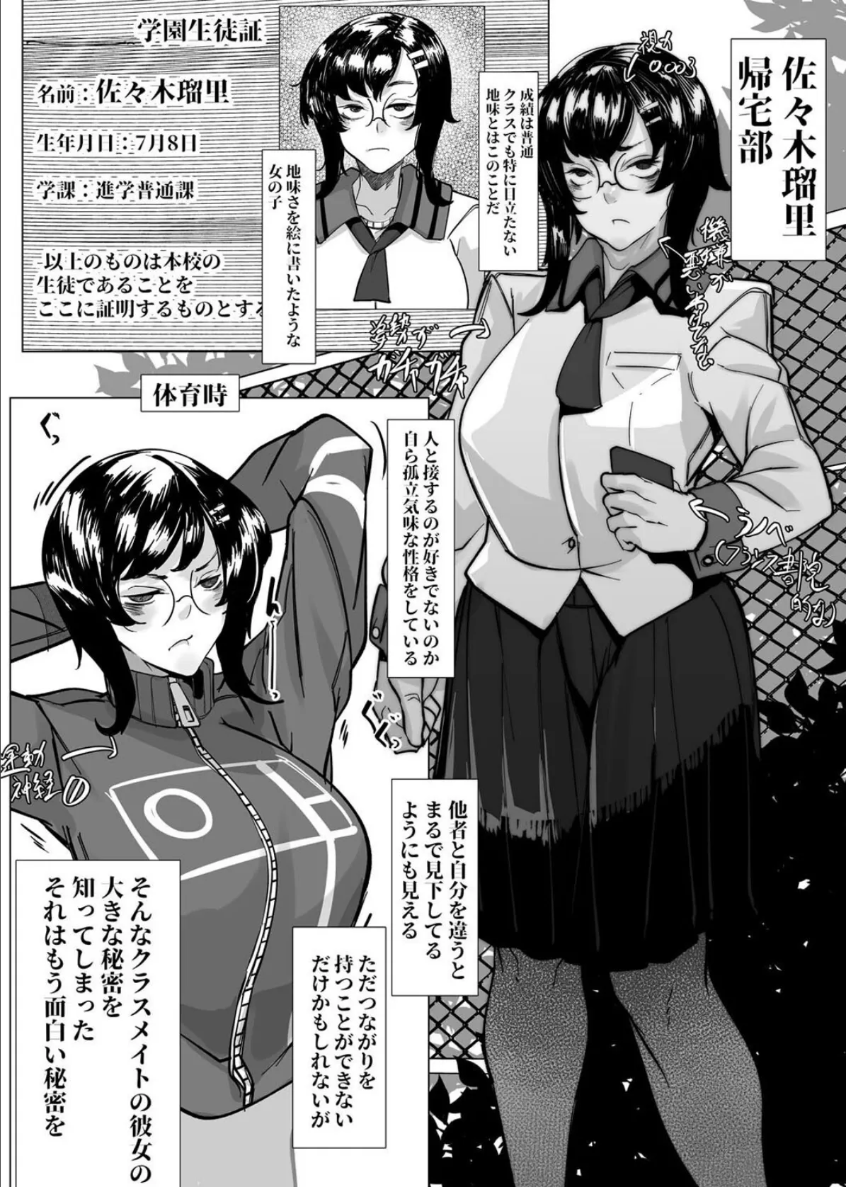 負け雌なおんなのこ（3） 3ページ