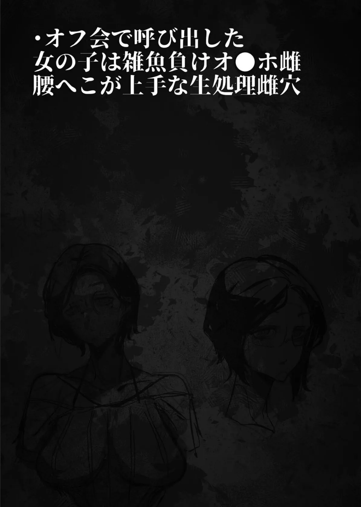 負け雌なおんなのこ（3） 7ページ