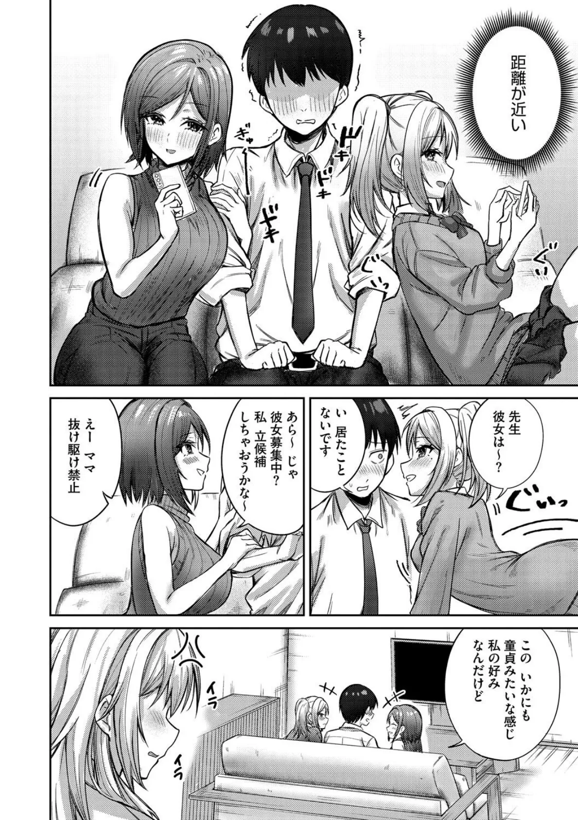 ぎゃるのお誘いは断れない！！ 6ページ