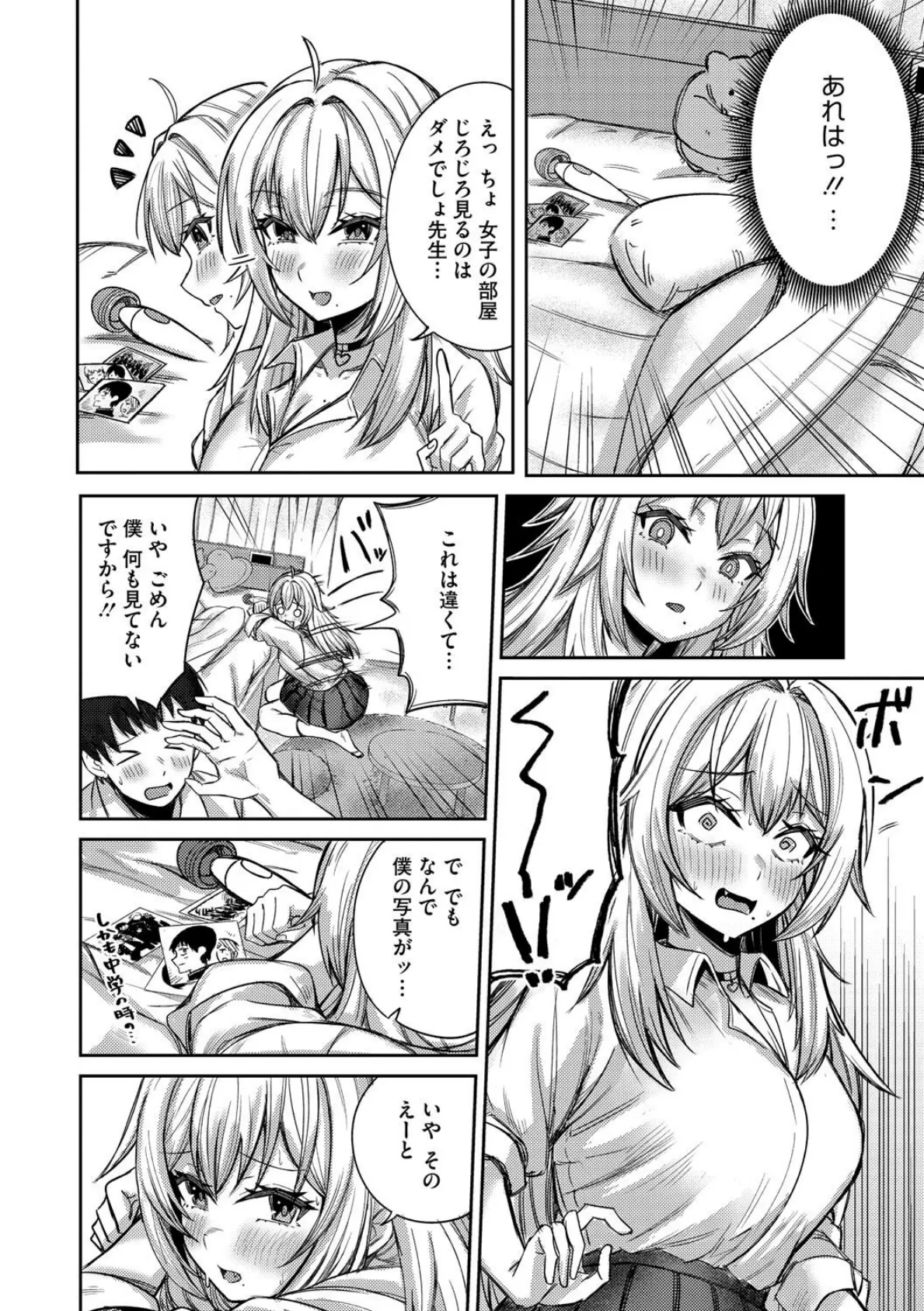 ぎゃるのお誘いは断れない！！ 8ページ