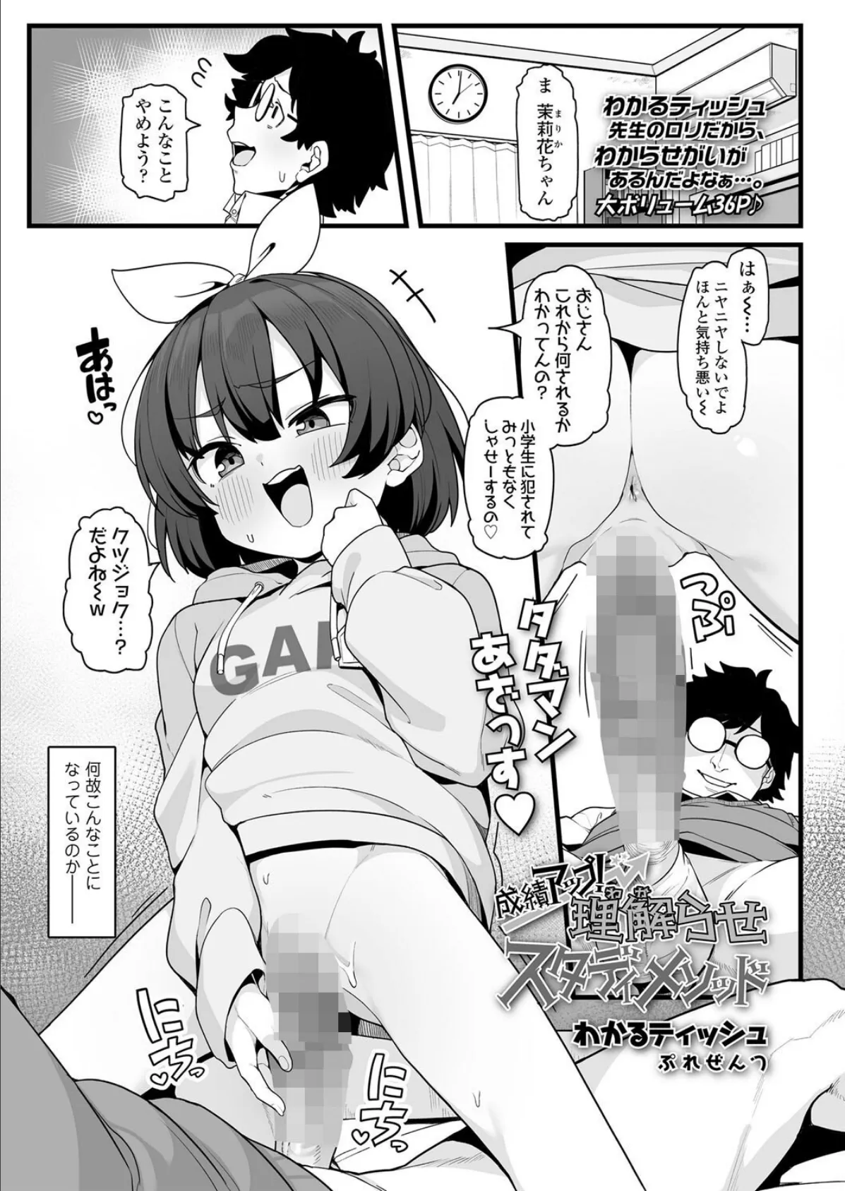 成績アップ！ 理解（わか）らせスタディメソッド