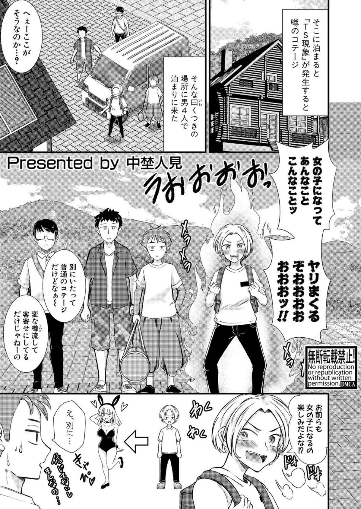 俺以外がTSしてハメられた件