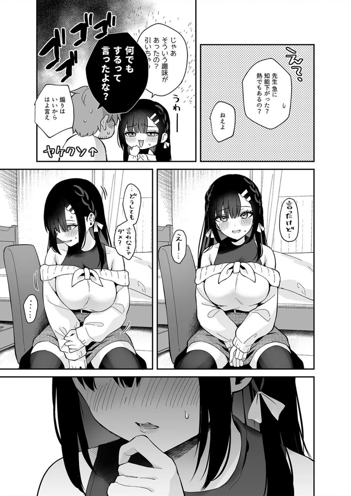 教え子のいる性活（13） 7ページ