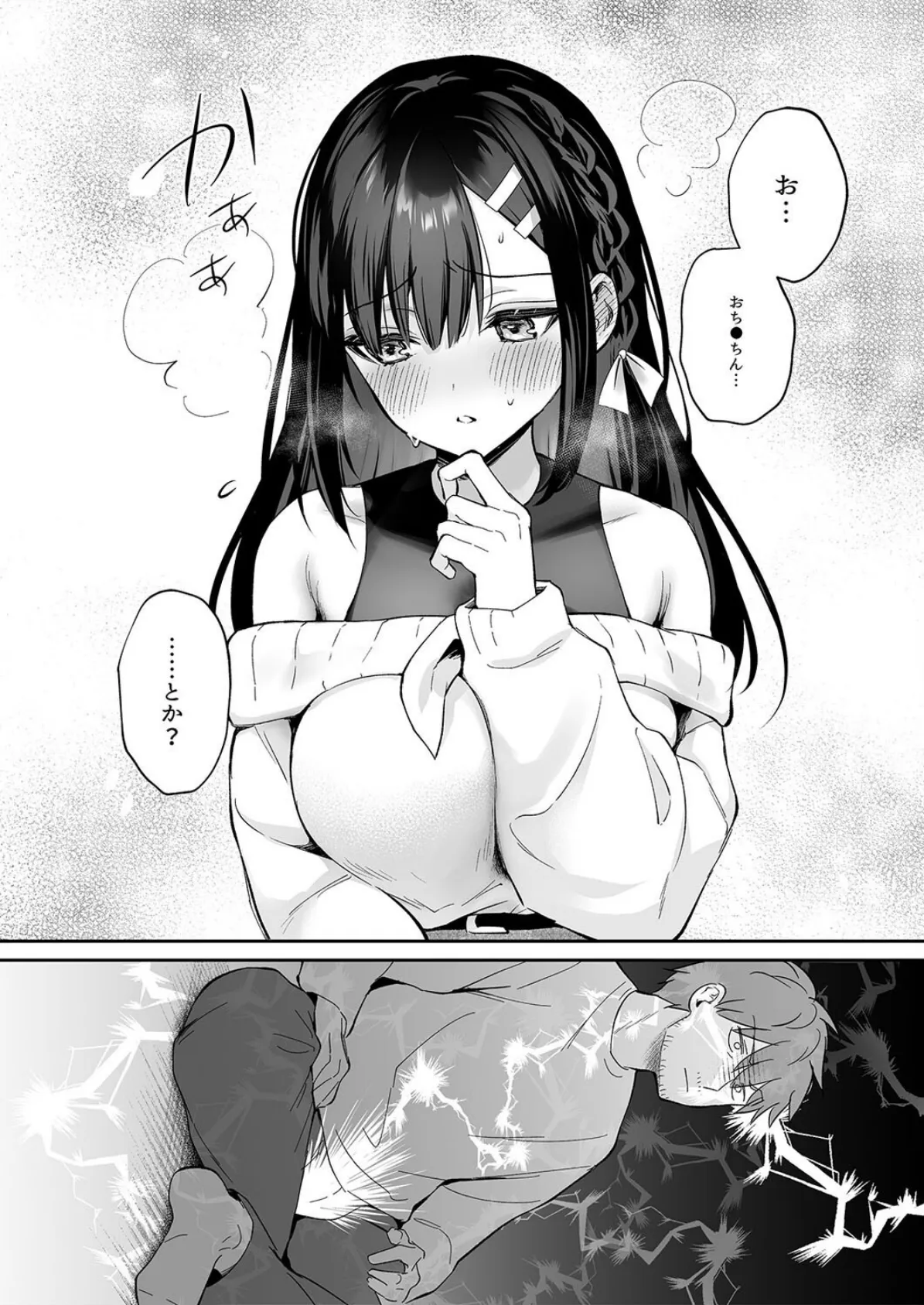 教え子のいる性活（13） 8ページ