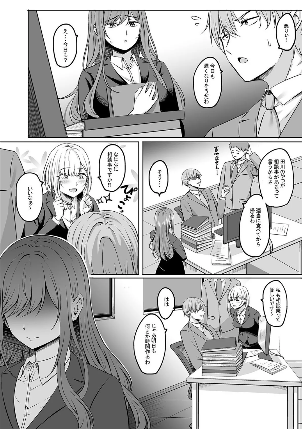 人妻と温泉と。(3) 7ページ