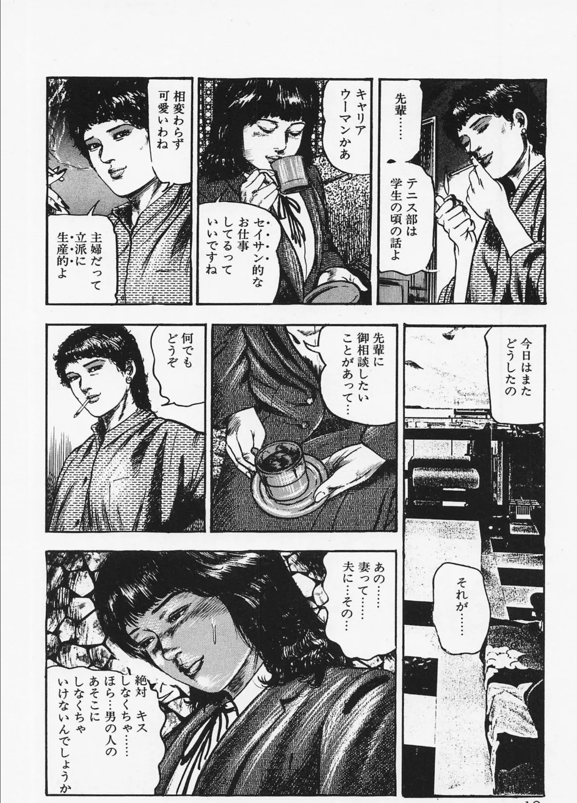 三条友美全集 第4巻 純愛編＜お宝原画入り特別版＞・三条友美アンソロジー12 10ページ