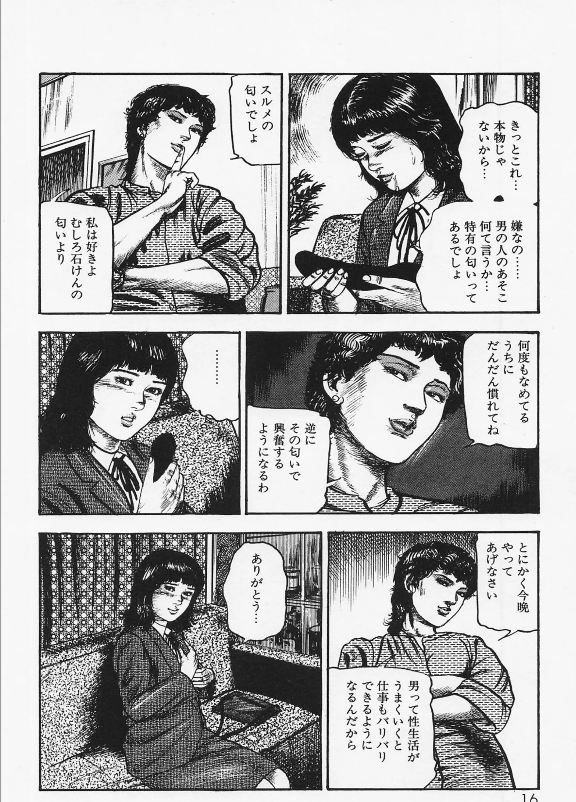 三条友美全集 第4巻 純愛編＜お宝原画入り特別版＞・三条友美アンソロジー12 14ページ