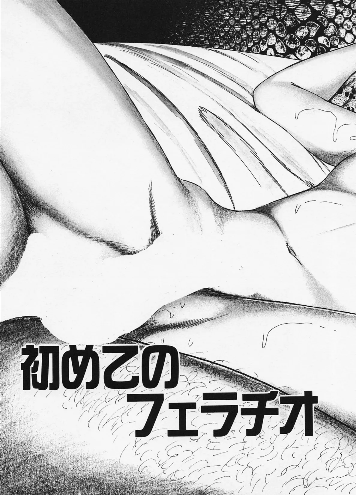 三条友美全集 第4巻 純愛編＜お宝原画入り特別版＞・三条友美アンソロジー12 5ページ