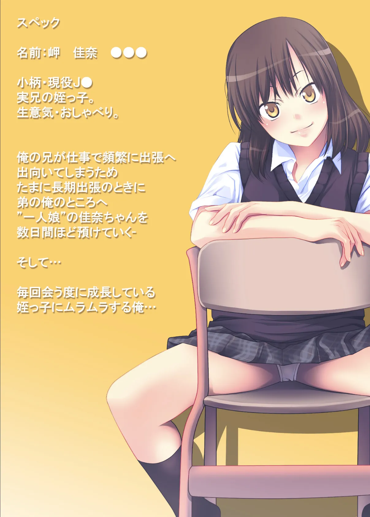 最近発育具合が気になる姪っ子××に×××を飲ませてやりたい放題！ モザイク版 3ページ