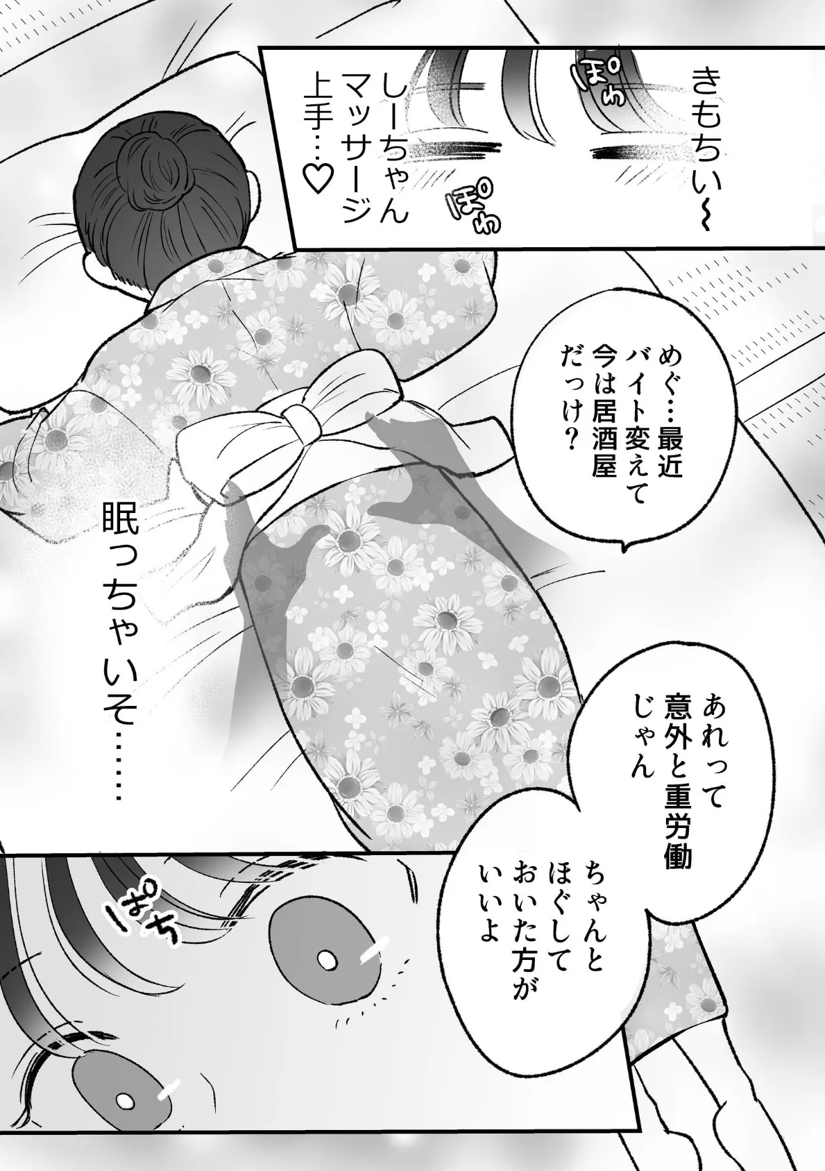 百合計画温泉旅行 10ページ