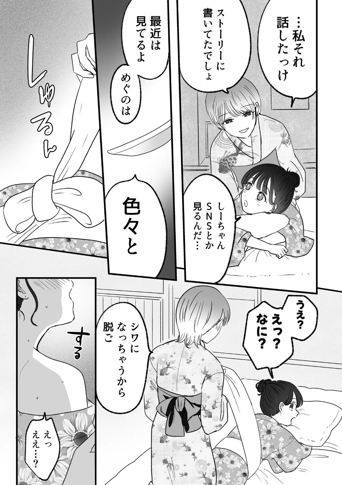 百合計画温泉旅行 11ページ