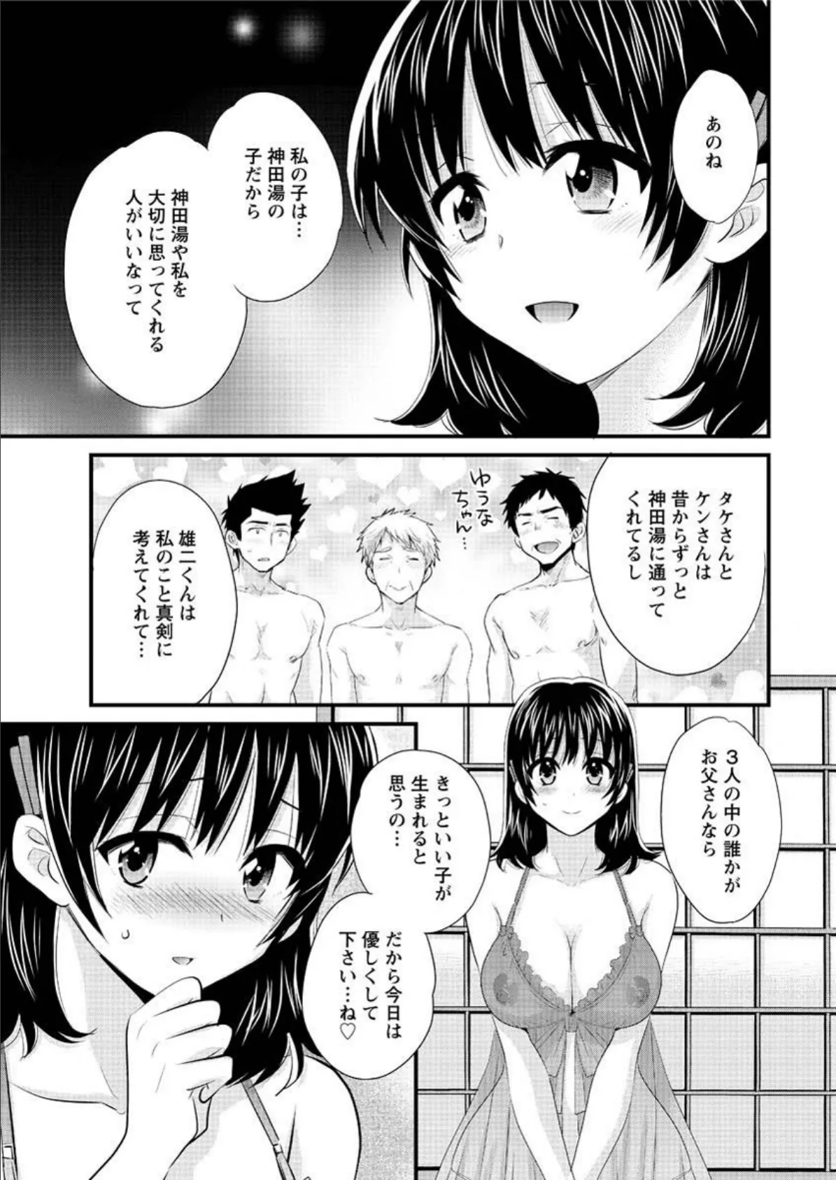 にーづまお背中流します (14) 3ページ