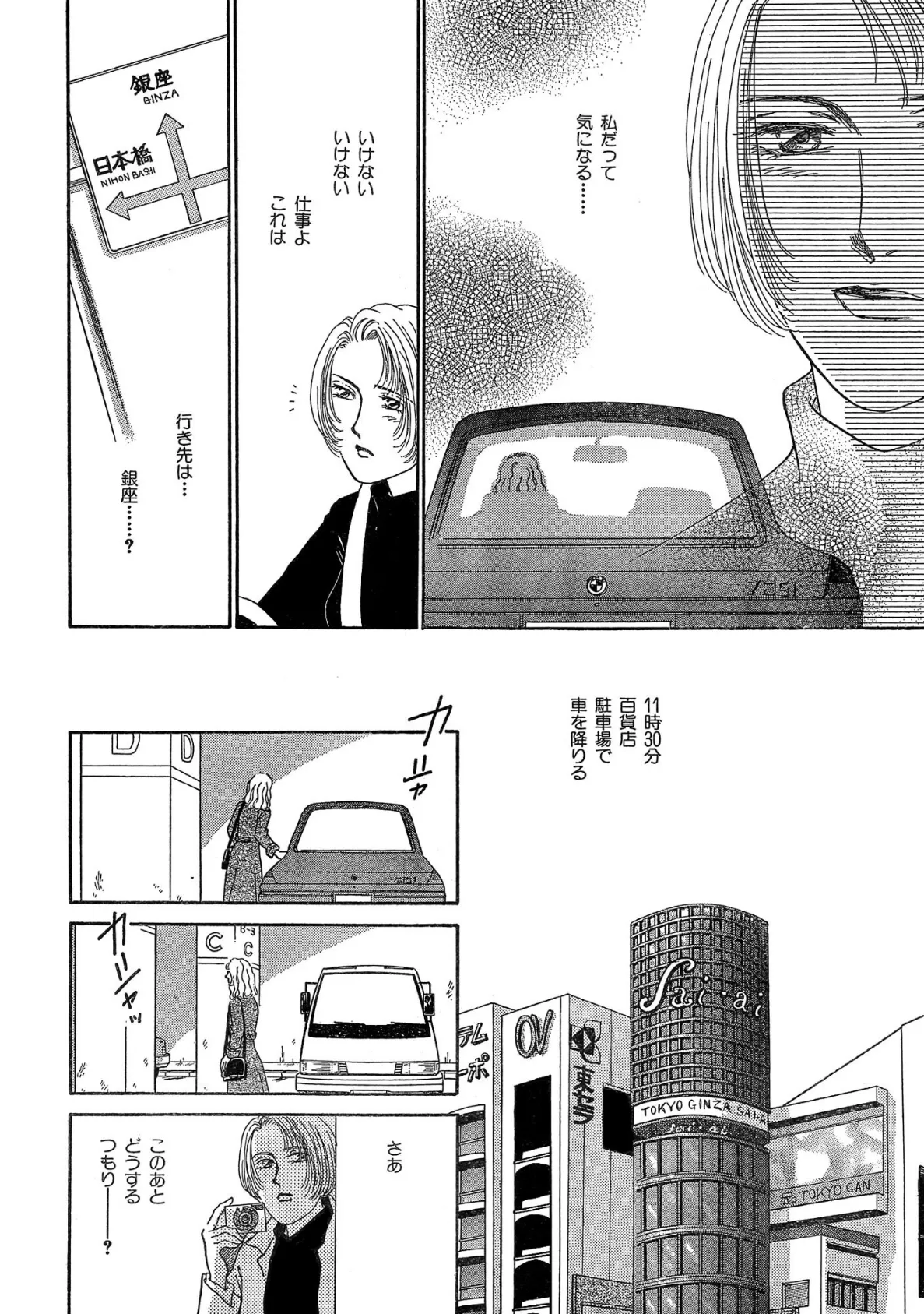 女探偵 人妻を癒す淫らな舌 8ページ