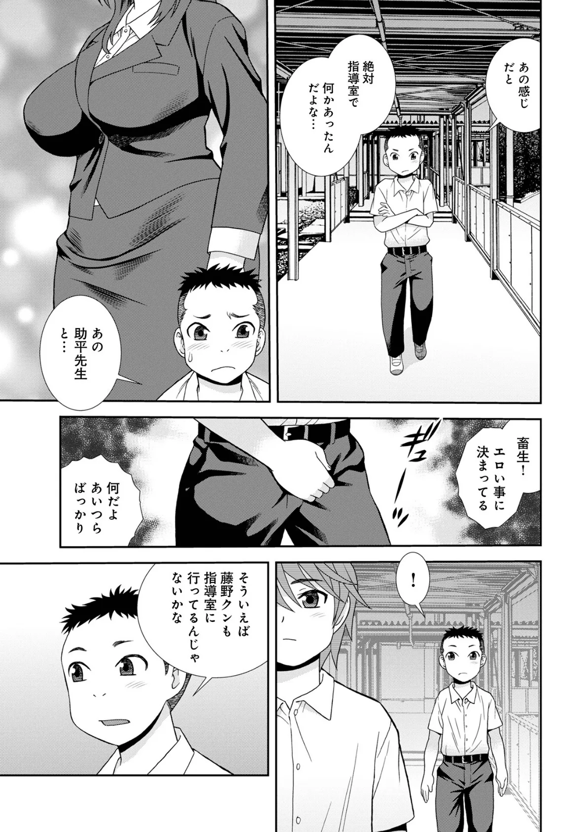 女教師助平満子第6話 3ページ