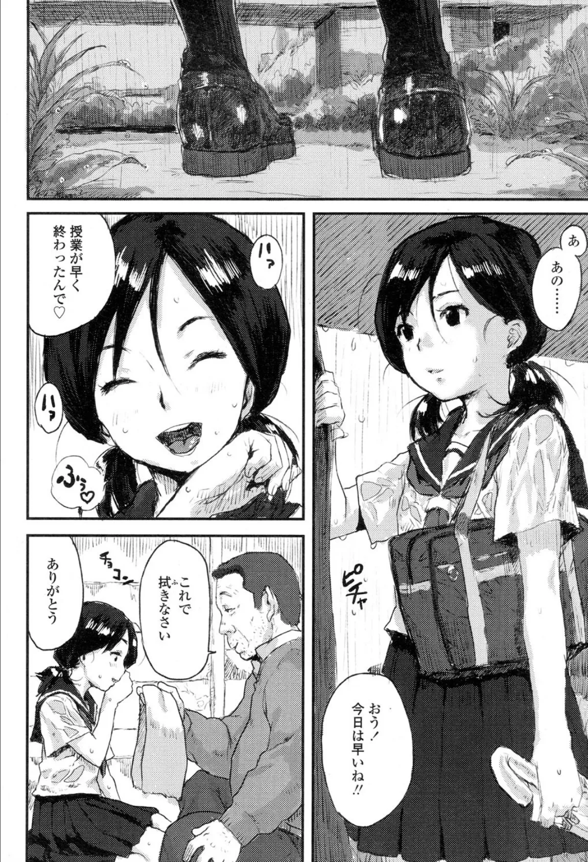 橋の下で… 2ページ