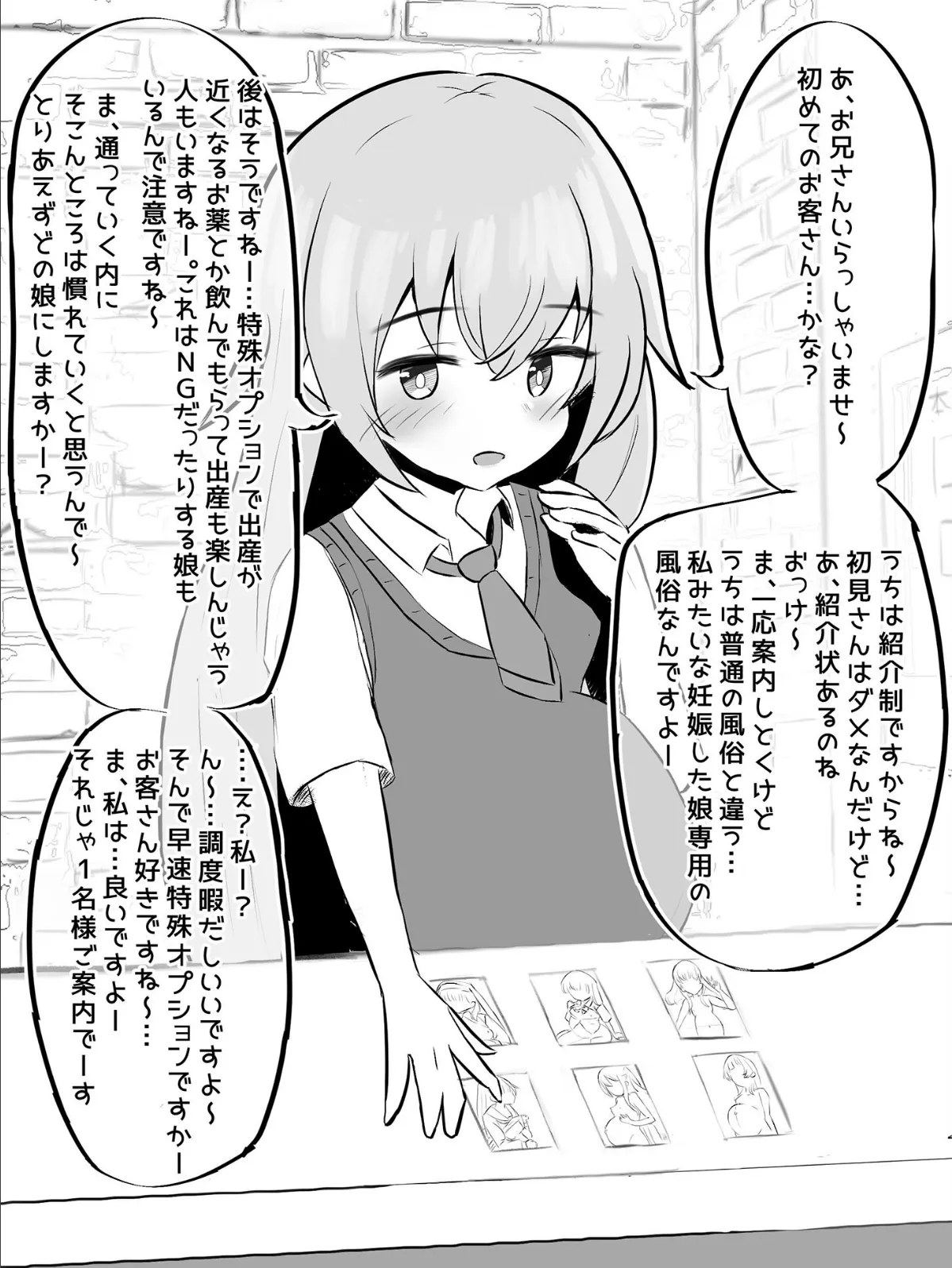 ●●出産ソープランド モザイク版 5ページ