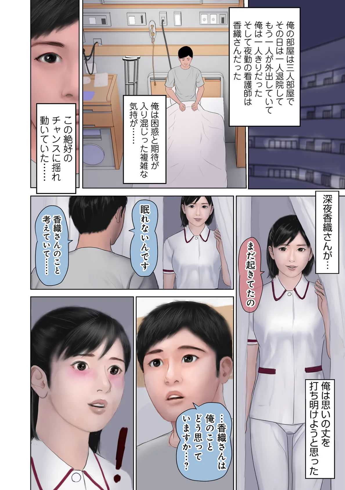 胸騒ぎの病室〜ナースの熱視線〜 4ページ