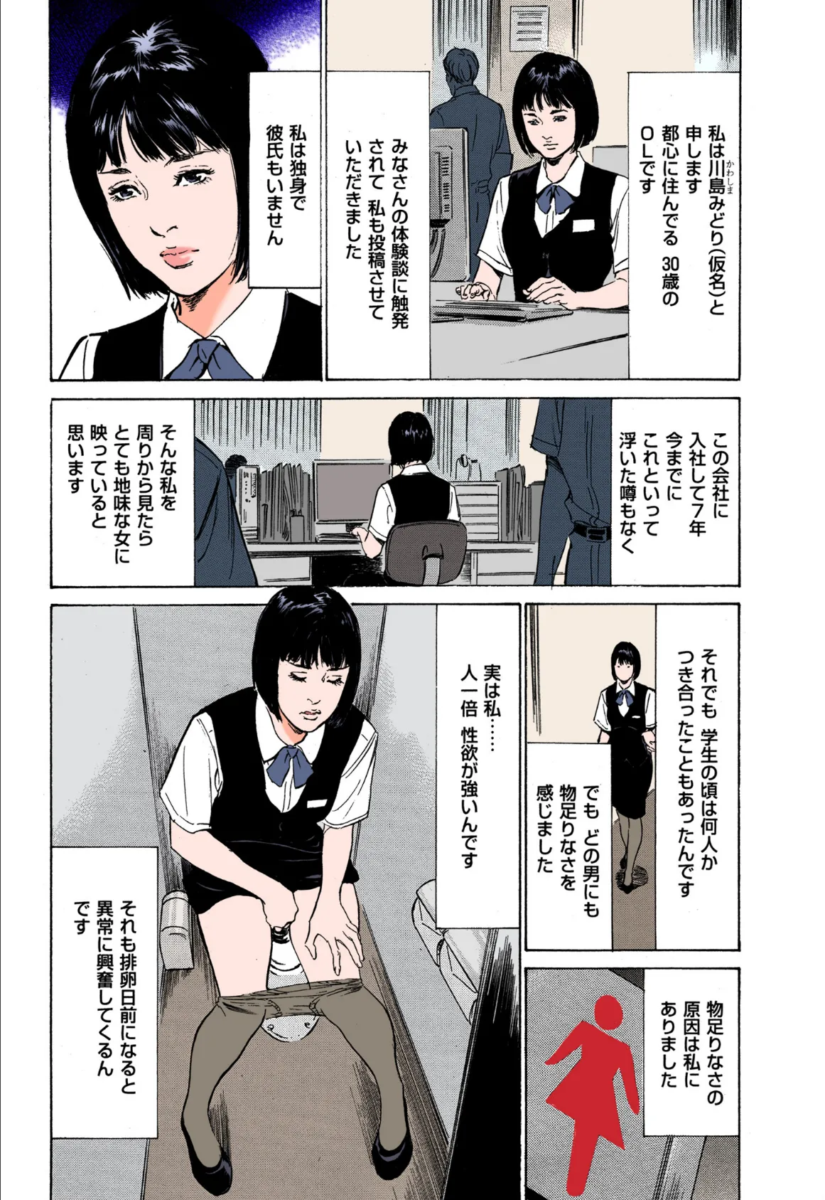 【フルカラー版】新ホントにあったHな体験 (3) -後編- 4ページ