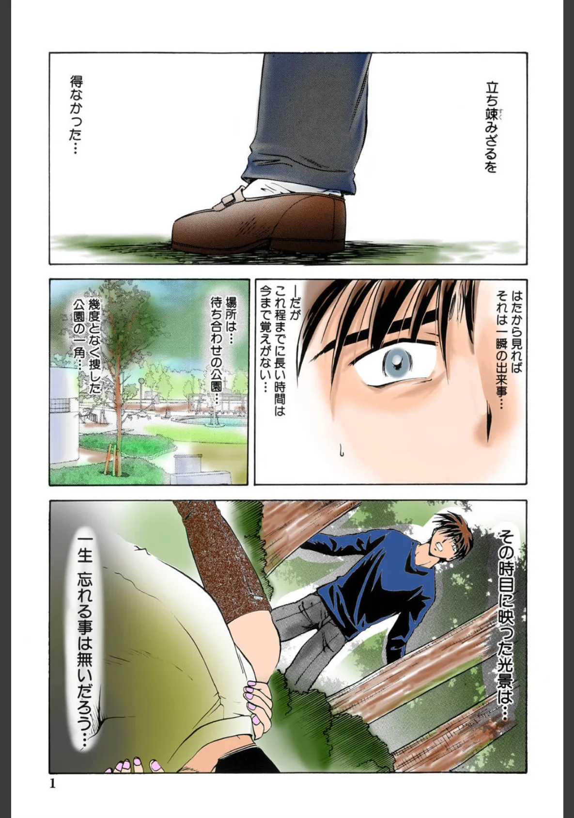 猟姦遊戯【高解像度フルカラー】 2ページ