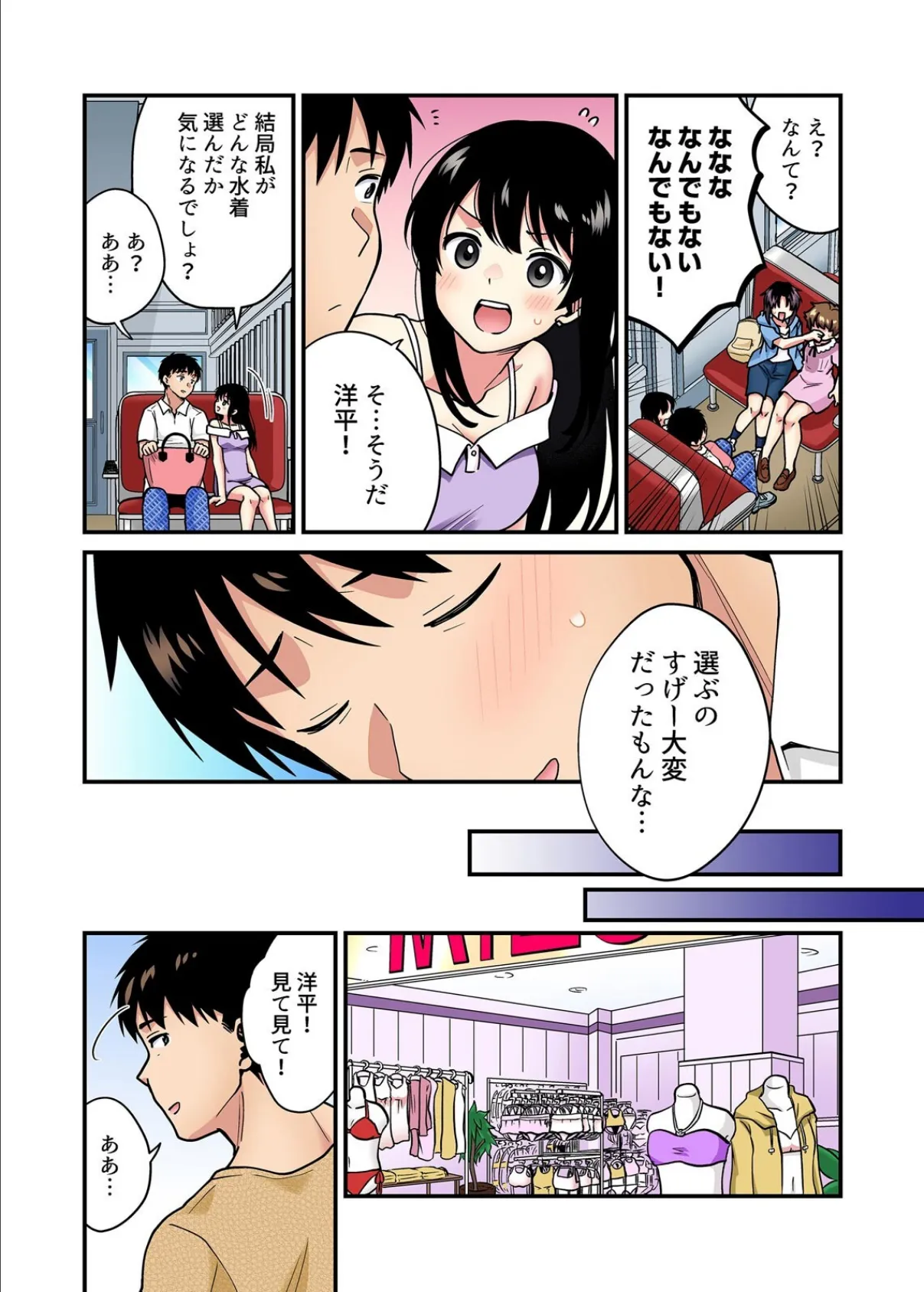 帰ったら居候JKがア○コ丸出しで寝てたので…〜我慢できないラブハメH【フルカラー】(17) 4ページ