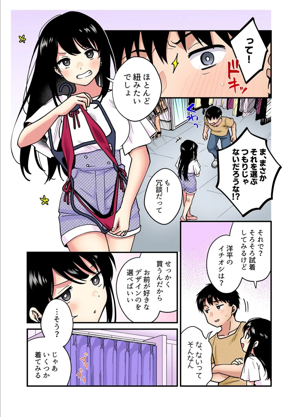 帰ったら居候JKがア○コ丸出しで寝てたので…〜我慢できないラブハメH【フルカラー】(17) 5ページ