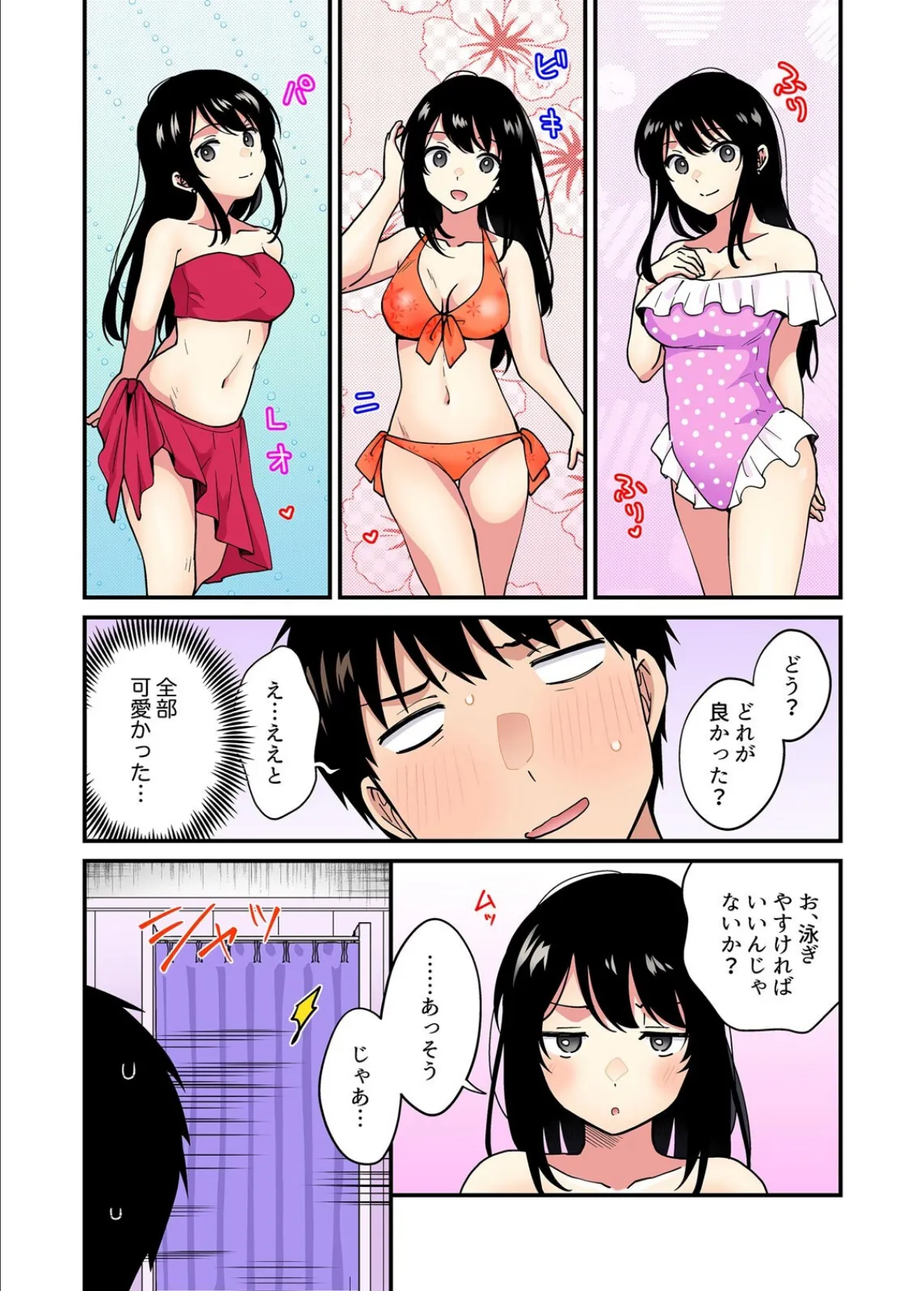 帰ったら居候JKがア○コ丸出しで寝てたので…〜我慢できないラブハメH【フルカラー】(17) 6ページ