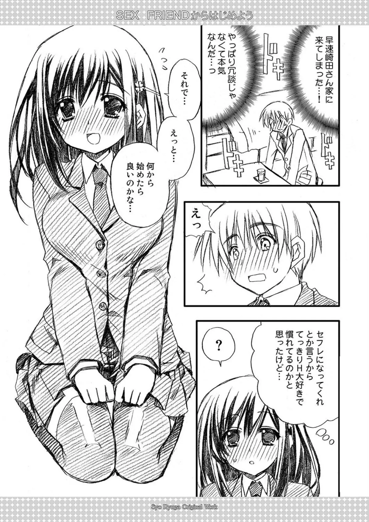 卒業前に思い出えっち（4） 8ページ