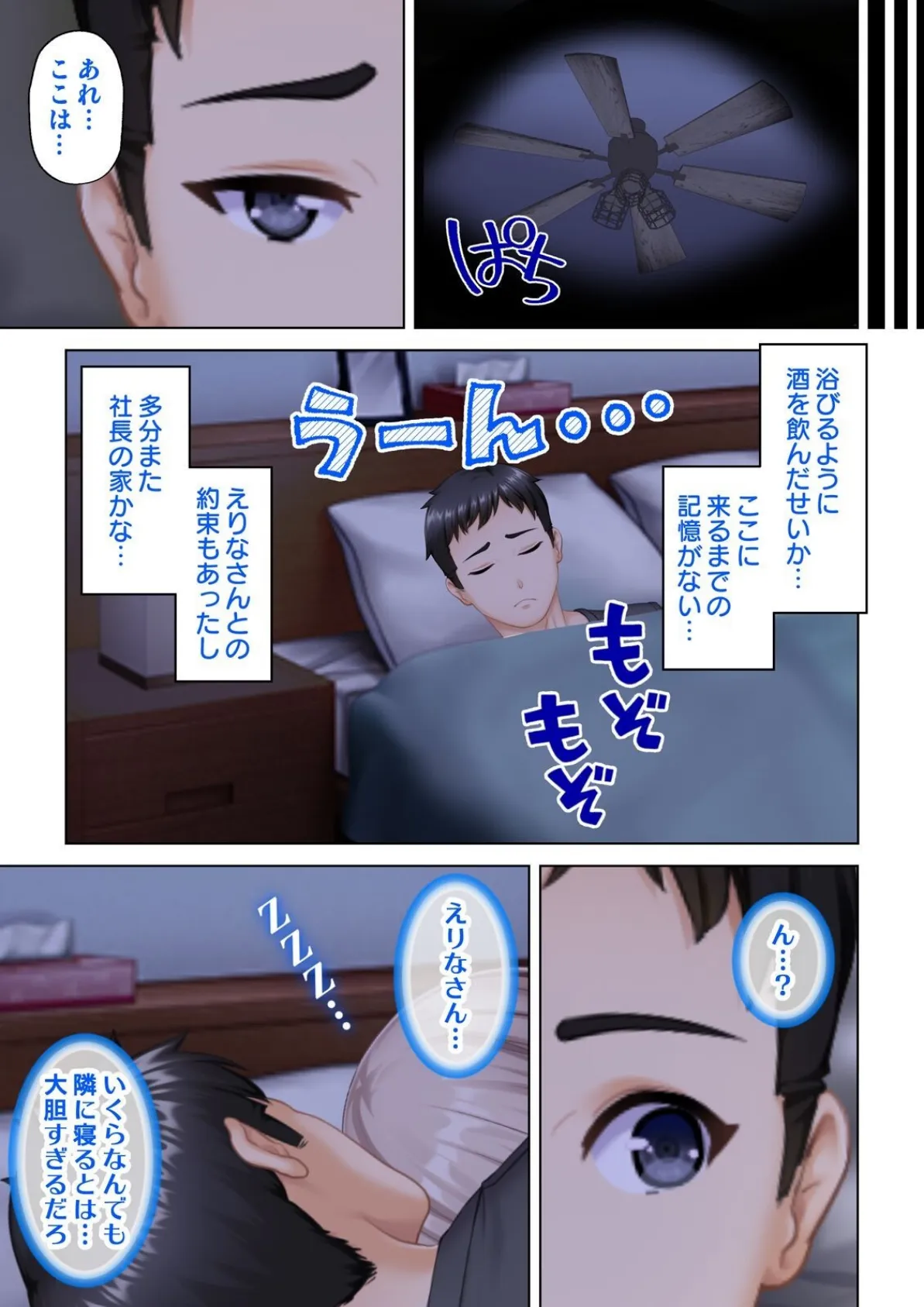 妻と間違えて上司の奥さんに挿入してしまった結果 05話 5ページ