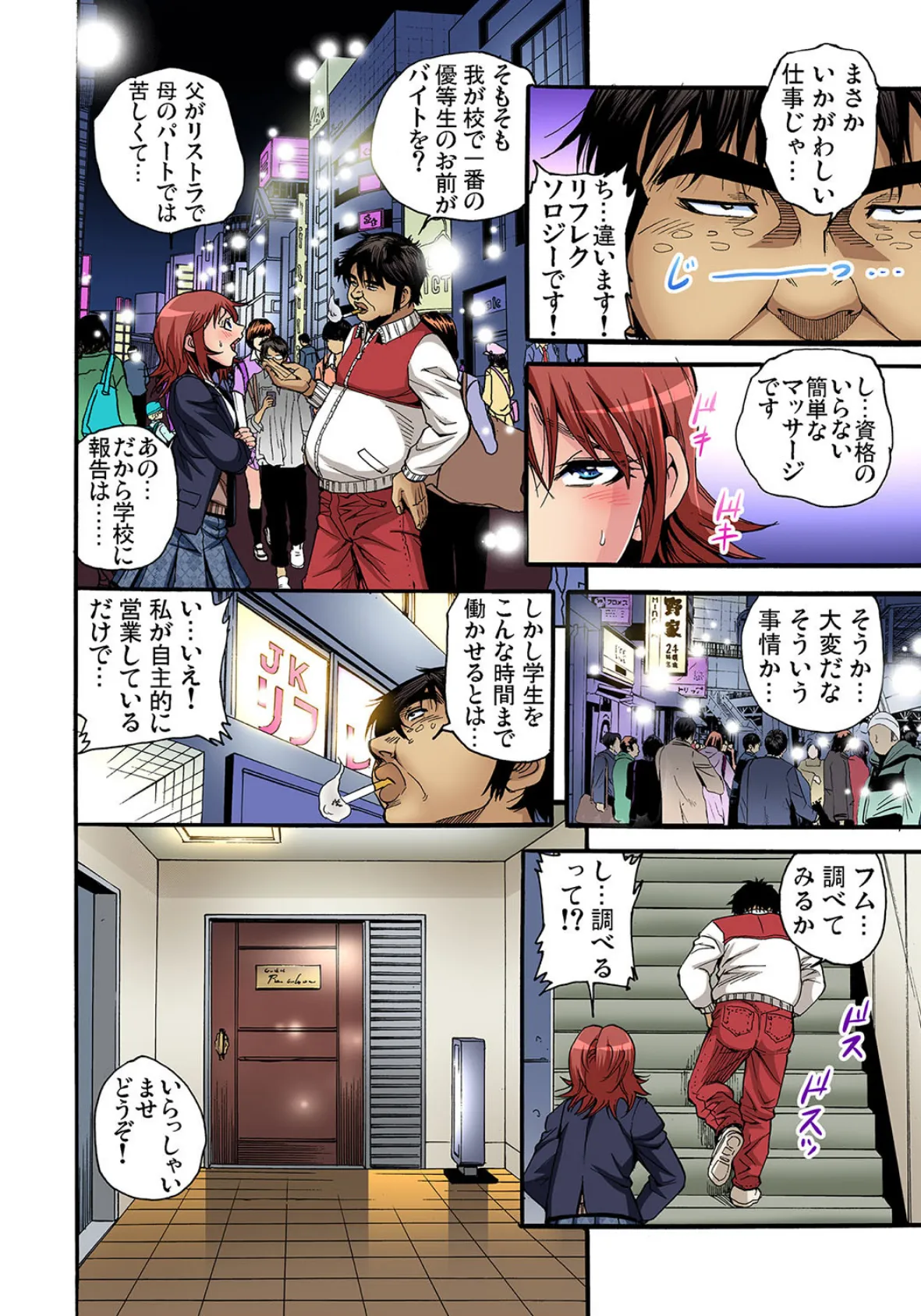 放課後JK性活指導〜その所業…まさに鬼畜 (6) 4ページ