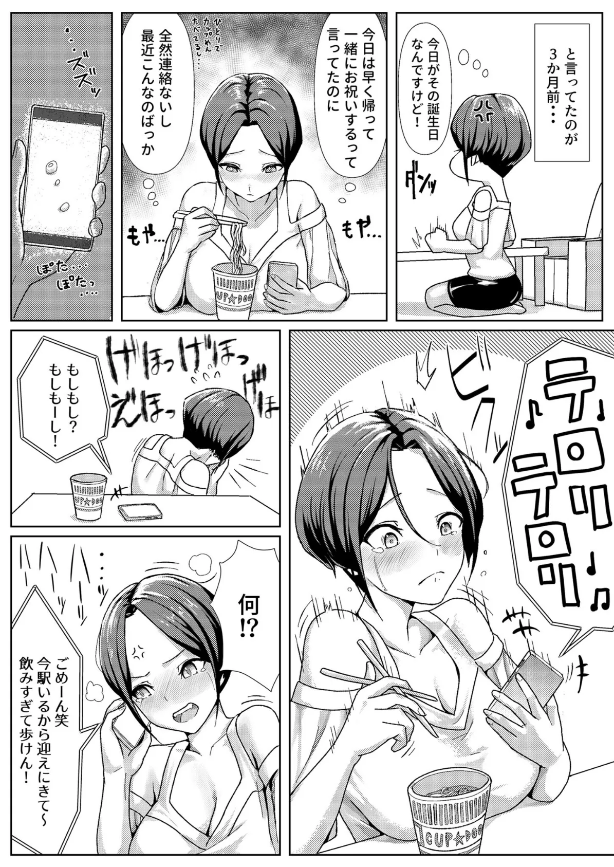 酔いつぶれている間に同棲中の彼女を先輩にNTRれてた話 モザイク版 4ページ