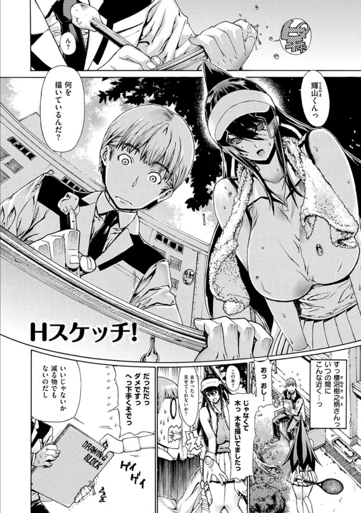 Hスケッチ! 6ページ