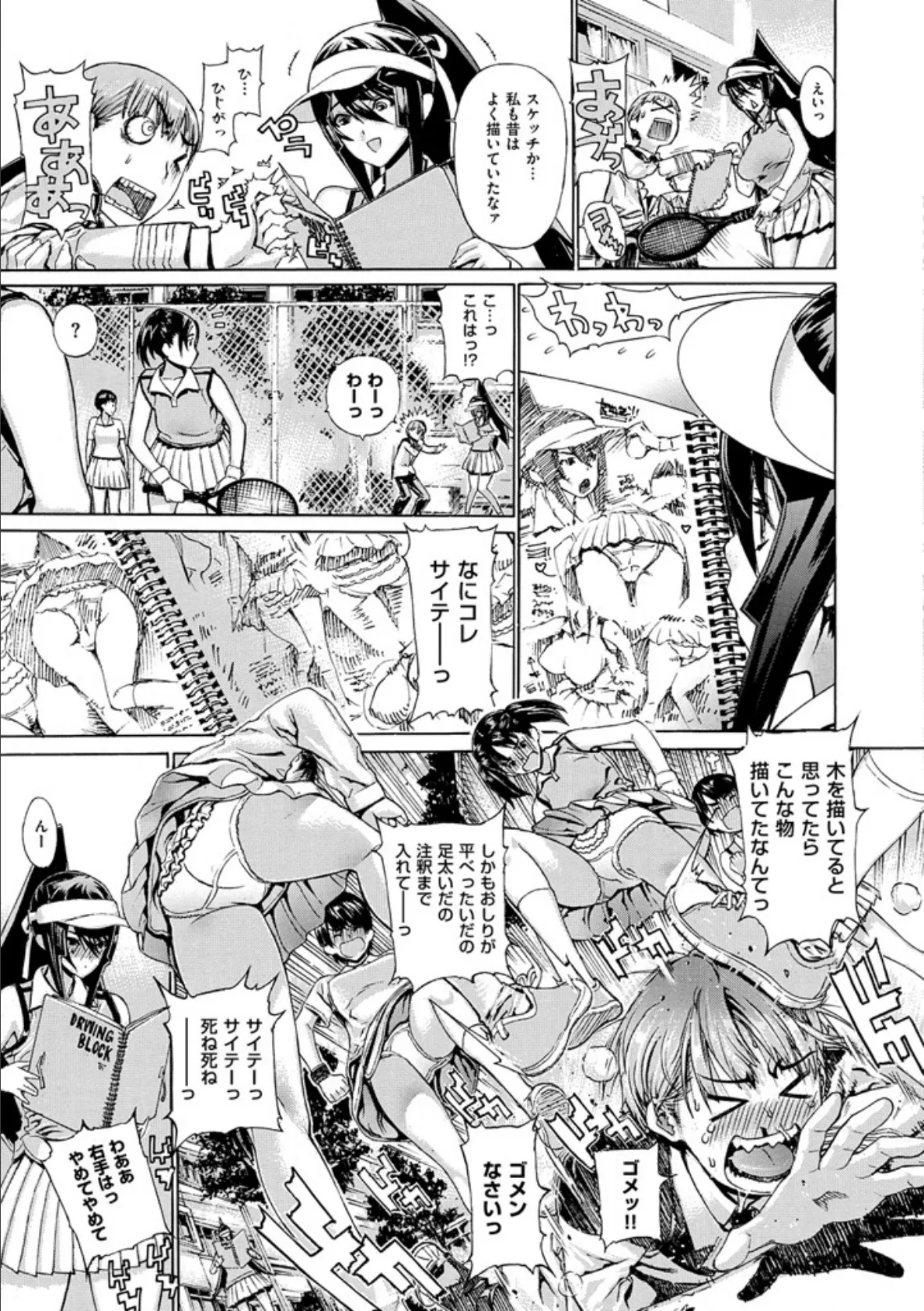 Hスケッチ! 7ページ