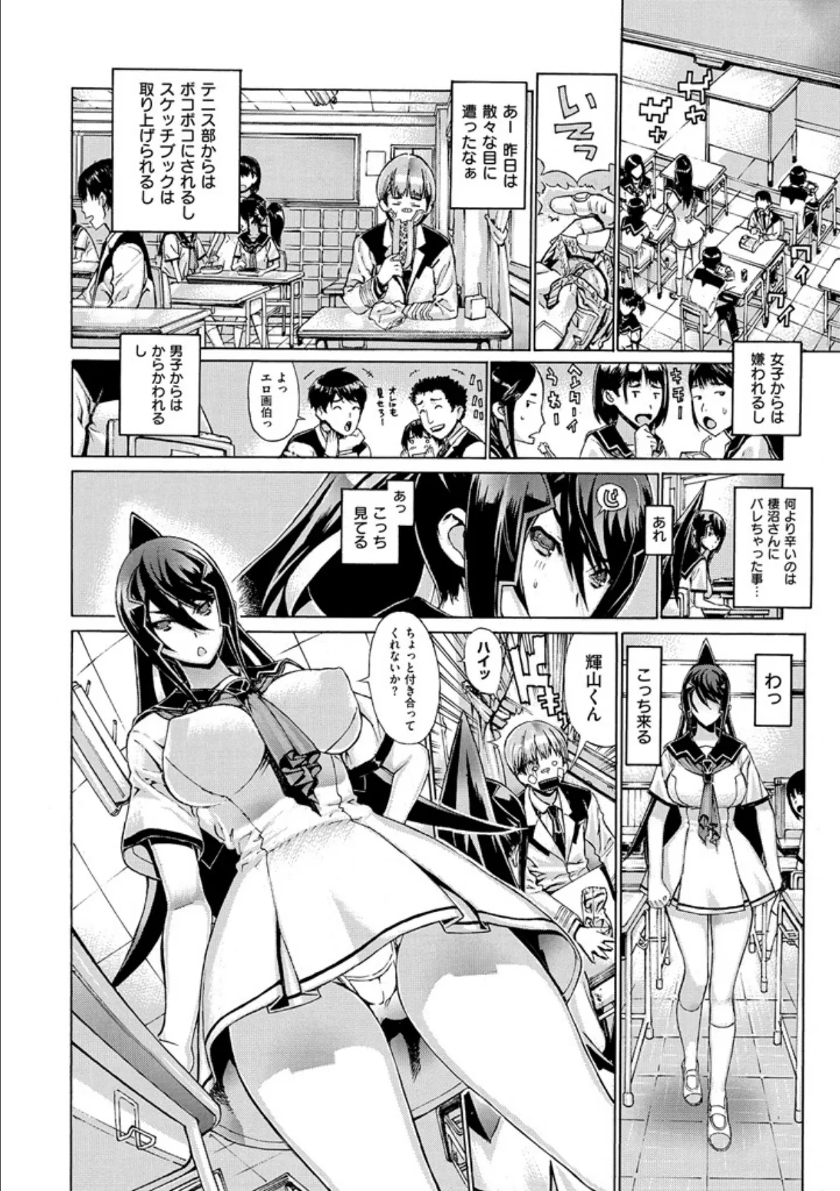 Hスケッチ! 8ページ