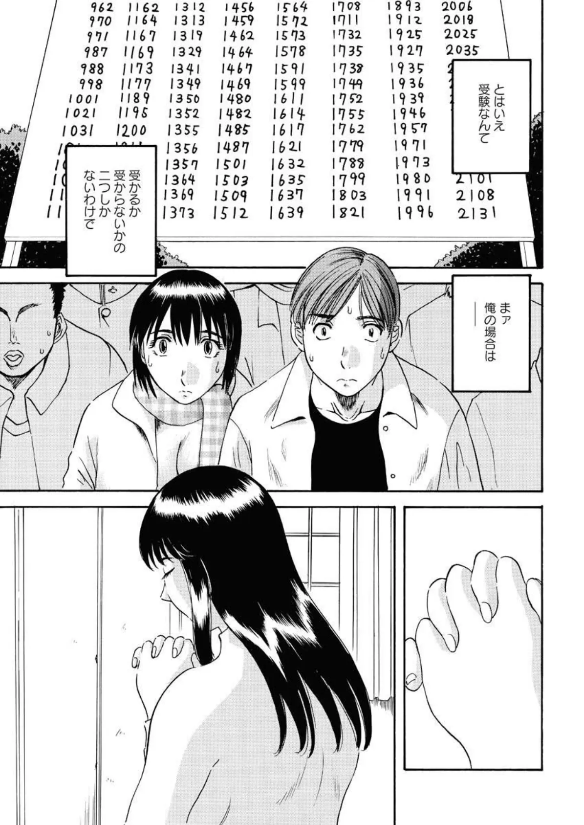 サクラサク（10）