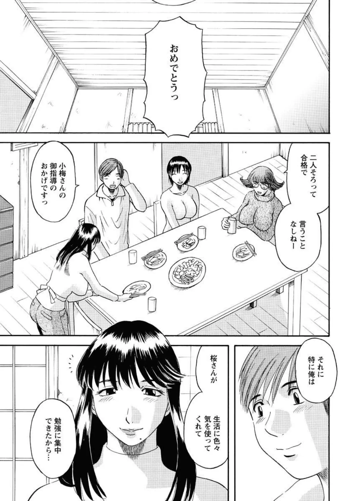 サクラサク(10) 3ページ