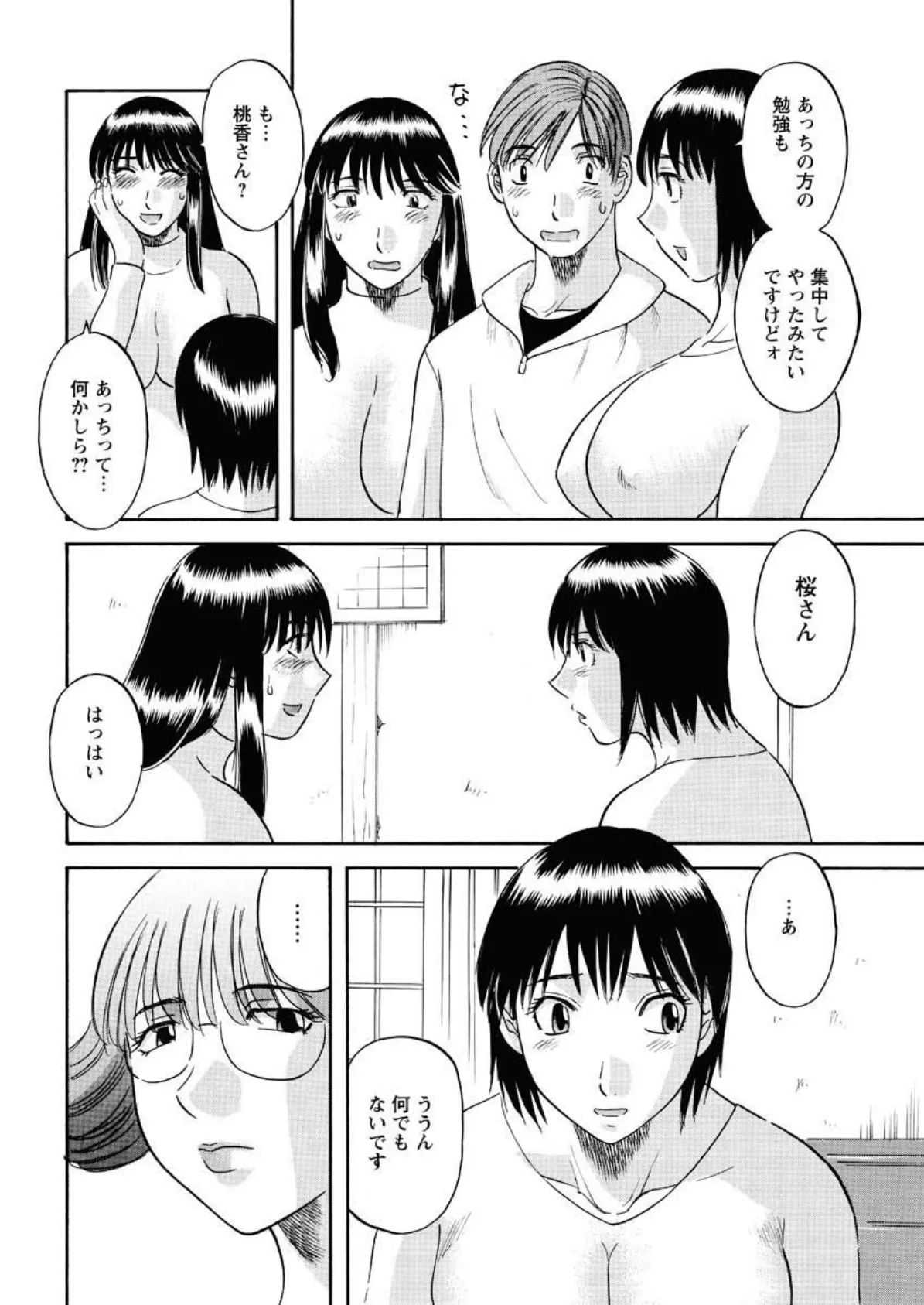 サクラサク(10) 4ページ