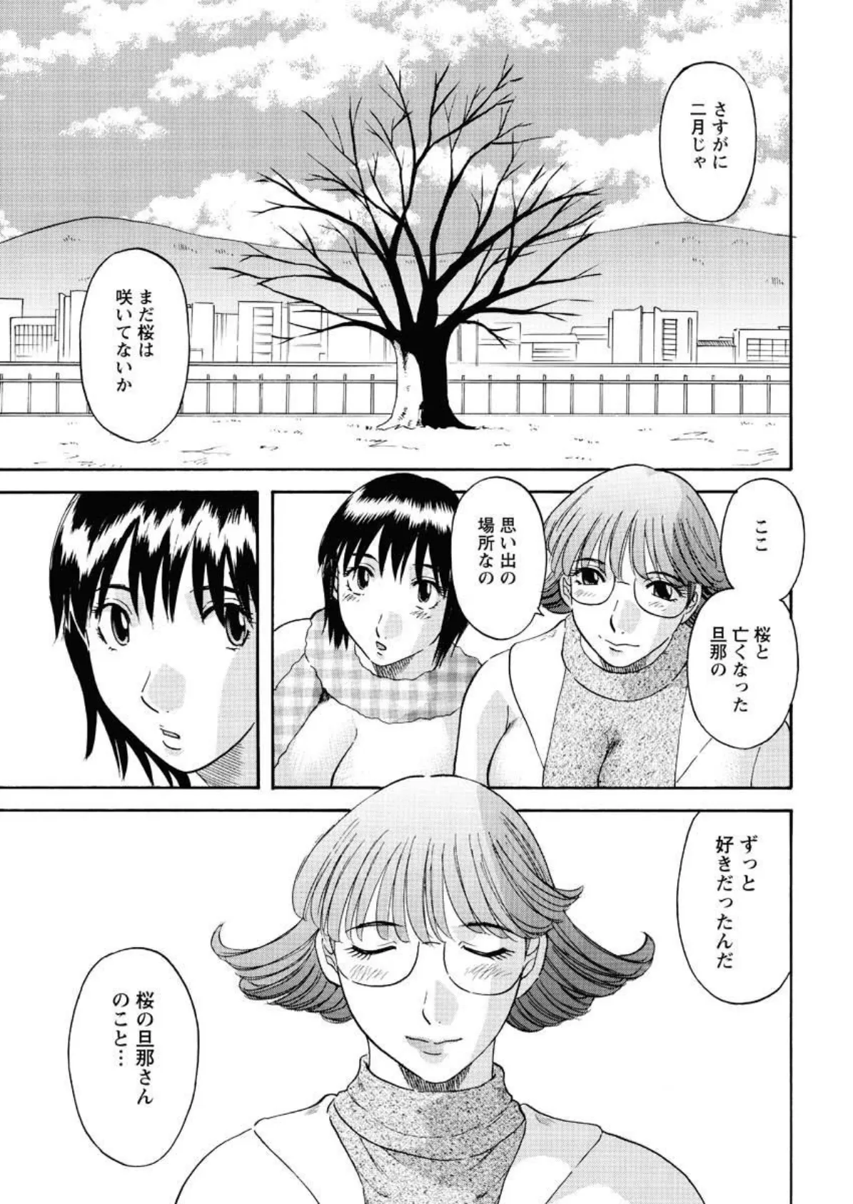 サクラサク(10) 5ページ