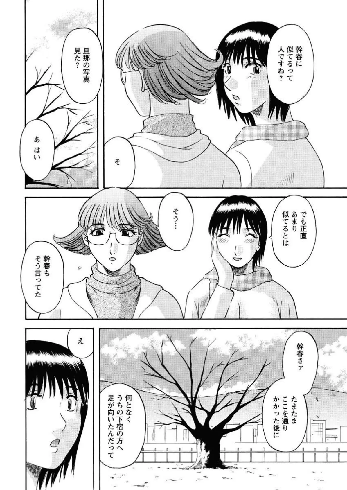 サクラサク(10) 6ページ