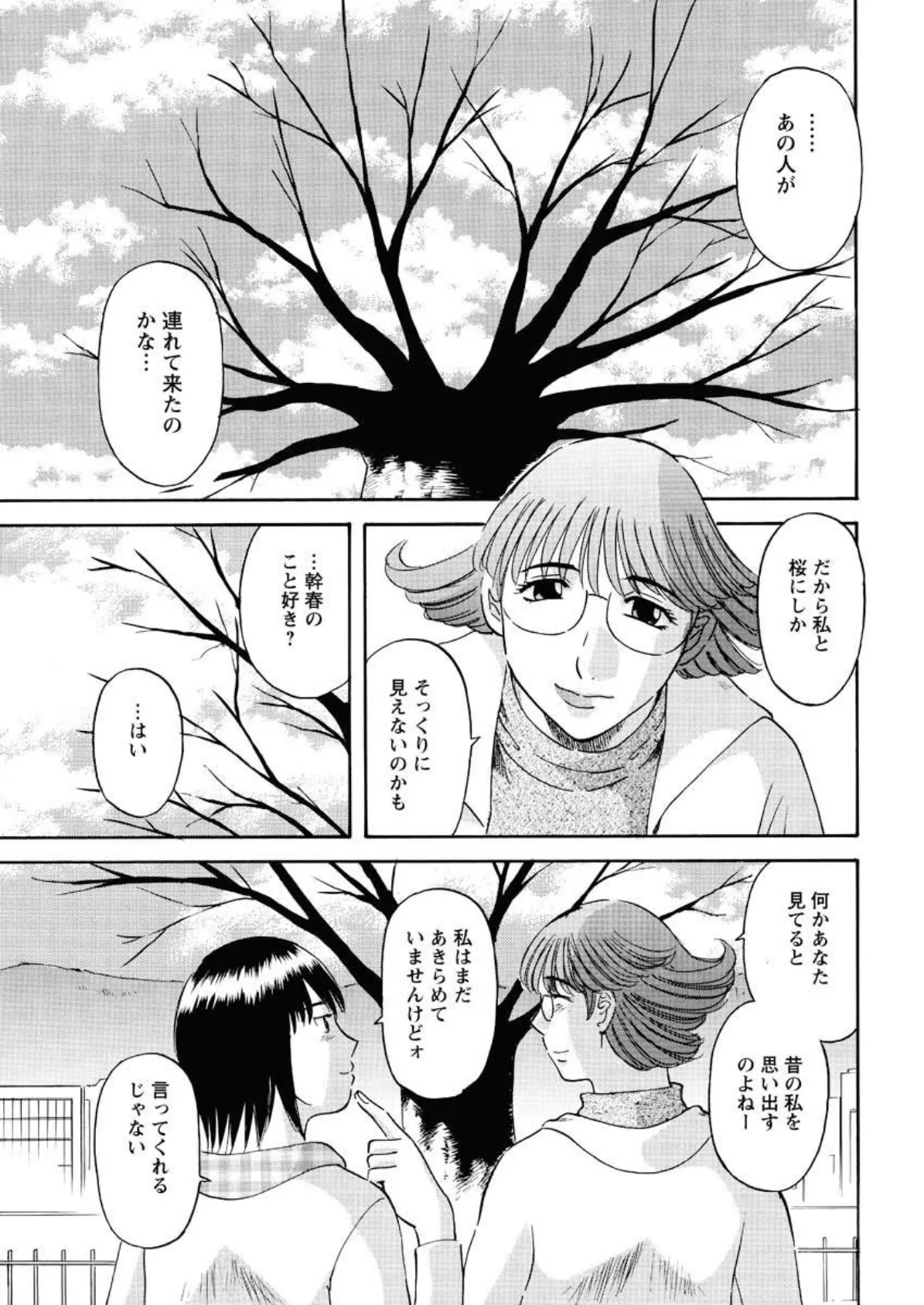 サクラサク(10) 7ページ