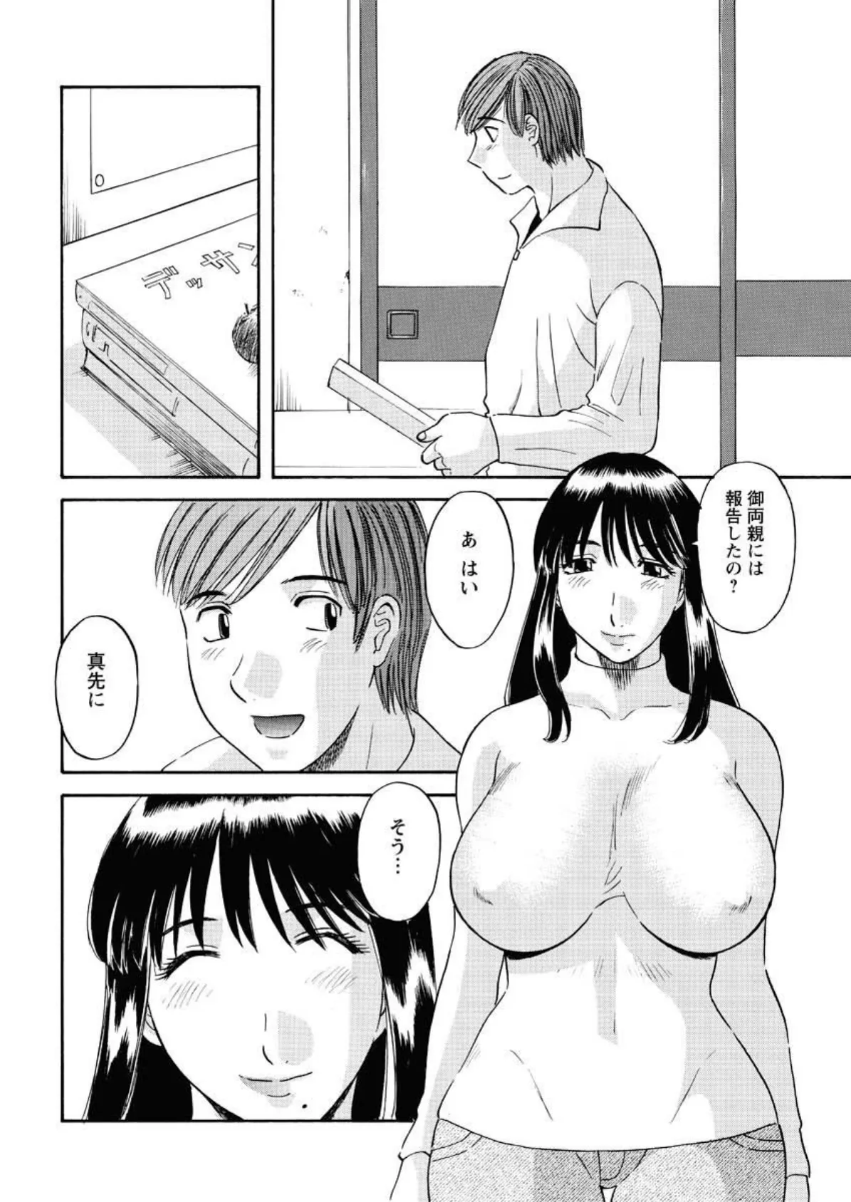 サクラサク（10） 8ページ