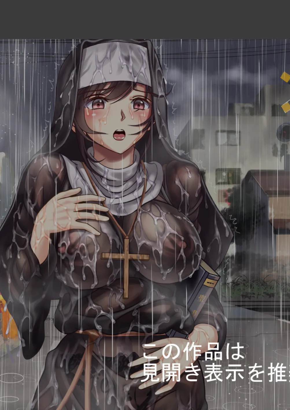 懺悔穴〜濡れ透けシスター昇天地獄〜(フルカラー) 4 2ページ