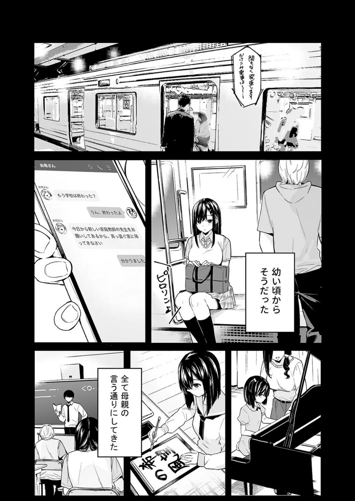 イトムスビ【モノクロ版】（5） 3ページ