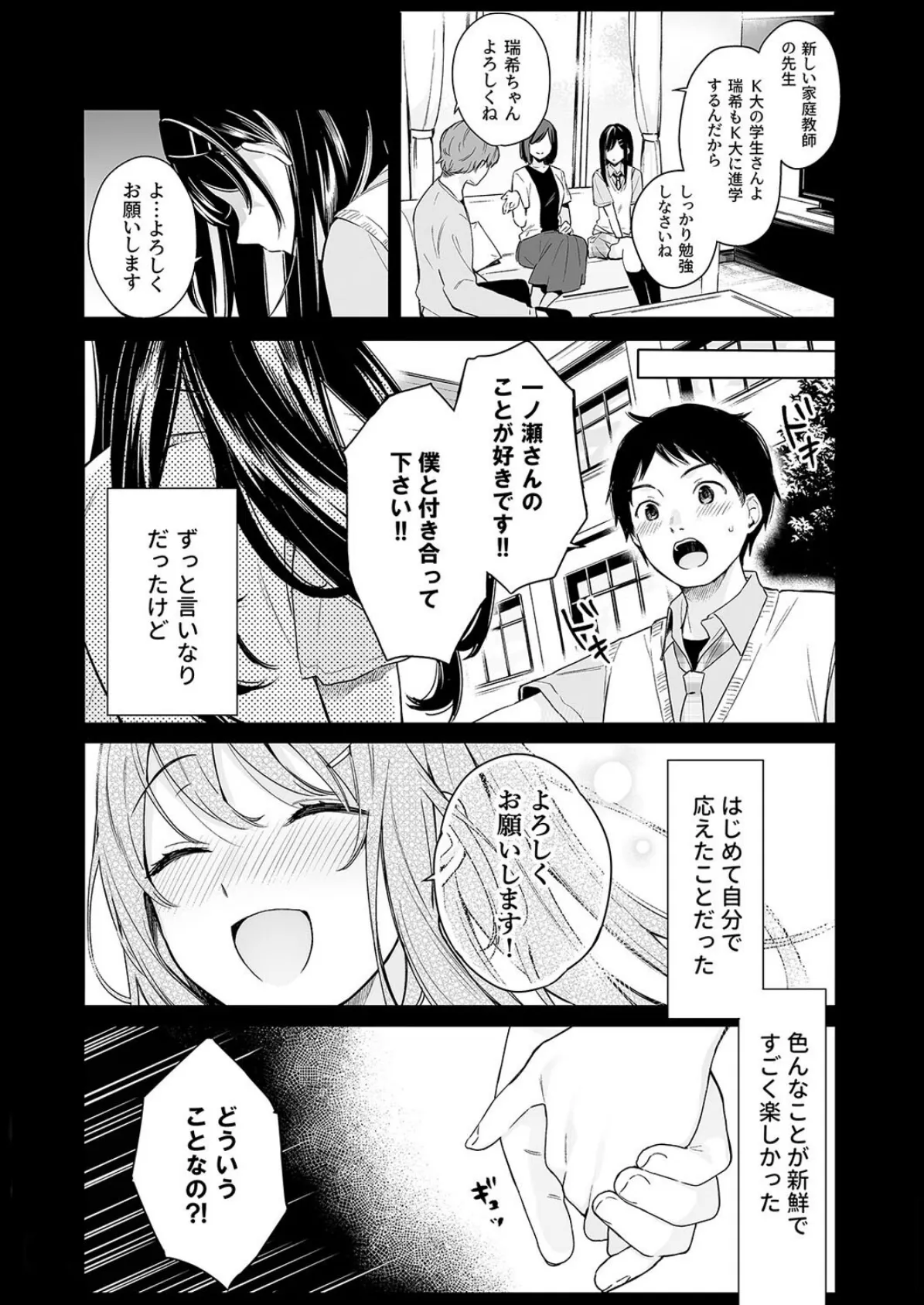 イトムスビ【モノクロ版】（5） 4ページ